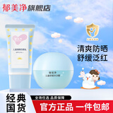 郁美净儿童舒缓冰沙霜50g 面霜夏季清爽宝宝霜保湿滋润补水 冰沙霜+防晒乳