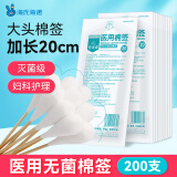 海氏海诺倍适威 大头医用无菌棉签20厘米*20支*10袋 共200支 消毒棉签棒大伤口妇科阴道婴儿清洁加长