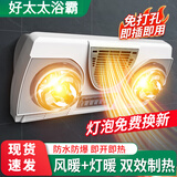 好太太壁挂式灯暖浴霸卫生间浴室免打孔挂墙防水防爆取暖灯风暖机 经济银泡*灯暖+风暖*按键开关