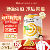 Vinsic文斯可蛋白粉分离乳清蛋白放化疗术后恢复营养品中老年人增强免疫 【2罐9折 关怀装】激活免疫 提高体力