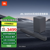 JBL Bar500回音壁电视音响 5.1杜比全景声家庭影院Soundbar 家用无线智能蓝牙音箱低音炮套装