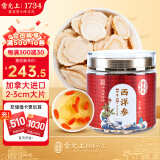 雷允上 加拿大进口西洋参片100g 直径约2-3cm 可磨粉泡水滋补品