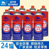 金字塔（PYRAMID）卡式炉气罐便携户外燃气罐防爆卡磁炉气罐喷枪丁烷瓦斯气罐煤气罐 220g*24罐【户外露营】
