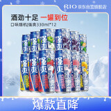 锐澳（RIO）预调 鸡尾酒 低度果酒 强爽8度系列 330ml*12罐调酒套装口味随机