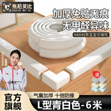 焦尼贝比婴儿童防撞条婴儿加厚家用防撞护角防撞垫桌角墙角防磕碰加宽加厚 L型布丁白 6米 送4角