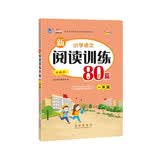 小学语文新阅读训练80篇 一年级 68所名校图书B