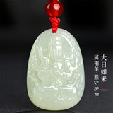 龍徽珠宝和田玉本命佛吊坠大日如来玉佩八大守护神青白玉生日礼物