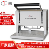 道顿DC-1030电动三孔400页档案装订机 麻花钻83mm财务凭证会计人事合同办公票据资料打孔装订机