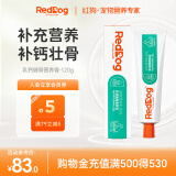 【PRO升级】红狗RedDog 乳钙健骨营养膏120g 黄金乳钙狗狗营养膏猫咪狗狗钙片狗补钙液体钙骨质疏松