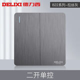德力西（DELIXI）拉丝开关插座面板电工电料86型装修家用墙壁电源全屋套餐822灰色 二开单控16A