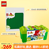 乐高(LEGO)积木拼装得宝10913中号缤纷桶+10460绿色底板组套