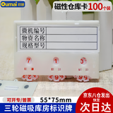 欧唛（oumai）磁性仓库卡强磁标识牌磁吸库存卡计数标牌货架物资标签牌物料卡 3齿轮55*75mm 白色100个