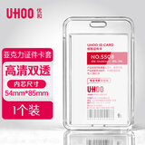 优和（UHOO）亚克力证件卡套 竖式高透明 滑盖款可放小卡 工作证件胸牌卡套 1个卡套 5508