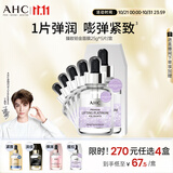 AHC臻致铂金面膜紧致补水保湿淡纹免洗护肤品节日生日礼物送女友