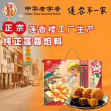 莲香楼月饼礼盒荷花月饼1250g4味10饼中秋礼品广式月饼中华老字号