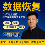 技王数据恢复移动硬盘修复电脑维修nvme固态ssd存储服务器苹果笔记本 远程付费检测