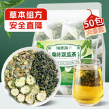 福东海 桑叶双瓜茶250克(大份量50袋) 祛浊搭茶血糖压茶包养生茶叶