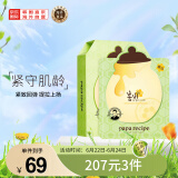 春雨（Papa recipe）绿蜂蜜冰感镇静面膜  绿春雨10片/盒 舒缓泛红 敏感修护 节日礼物