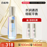 百雀羚（PECHOIN）护肤品 帧颜焕彩精华保湿水100ml补水紧致透亮生日礼物品质国货