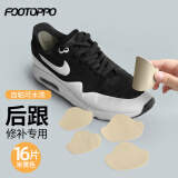 FOOTOPPO补鞋贴运动鞋后跟内衬破洞修补贴男防磨脚后跟贴修鞋子鞋帮补丁贴