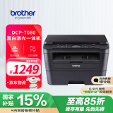 兄弟（brother）DCP-7080黑白激光商用办公打印机学生家用一体机复印扫描