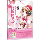 班花朵朵 3 偶像保卫战 幼儿图书 早教书 故事书 儿童书籍