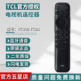 TCL官方正品TCL乐华液晶电视机RC801D 801C 801S 601小助手RC260 200 07 71S 520语音万能通用遥控器 【官方正品】RC802 FCB1（语音款）