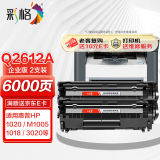 彩格适用惠普m1005硒鼓惠普1020硒鼓q2612a 12a 1020plus 1010 1012 1015 1018佳能lbp2900+打印机硒鼓墨盒