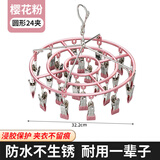 栀臻 晾衣架多夹子无痕防风晾晒袜子神器家用夹凉袜子内衣婴儿晾晒 升级加重款-樱花粉24夹