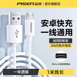 品胜（PISEN）数据线安卓手机充电线micro高速快充usb闪充适用小米红米oppo华为vivo魅族三星用2A加长老式传输线 【白色 1米】Micro USB数据线