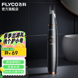 飞科（FLYCO） 鼻毛修剪器电动修鼻毛机全身水洗 【精致修剪】FS5600 高雅黑标配