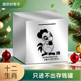 十二生肖存钱罐男女孩子成人只进不出储蓄罐箱盒不锈钢铁盒网红款 神采奕奕【十二生肖鸡】吉祥之选 实用-只存不出15cm约存10万