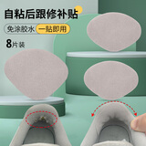 华宝驰运动鞋补鞋贴鞋后跟破洞磨损修补贴内衬破损修补修鞋补丁贴自粘 灰色8片