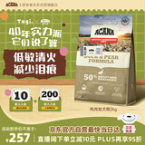 愛肯拿（ACANA）狗粮 鸭肉梨成犬幼犬 低敏去泪痕全价通用原装进口粮2kg效期26/11