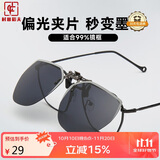 村田稻夫墨镜夹片 偏光太阳镜超轻近视夹片开车专用墨镜夹片 黑灰夹片