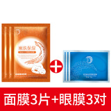 金丝玉帛 面膜3片+眼膜3对