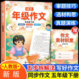 斗半匠 同步年级作文五年级下册人教版小学生作文方法技巧素材积累满分作文大全