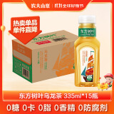 农夫山泉 东方树叶乌龙茶335ml*15瓶 0糖0脂0卡无糖饮料 茶饮料 整箱装