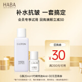 HABA星品体验组（G露20ml+1代精纯油4ml）