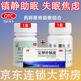 谷维素+维生素b1 神经衰弱 谷维素片+维生素b1+安神补脑.液 失眠焦虑睡不着镇静助眠 缓解焦虑 谷维素+维生素b1+安神补脑*液【神经衰弱健忘】