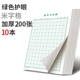 书行   米字格练字本硬笔书法纸小学生书法专用纸方格作品纸绿色护眼米子格练习纸田字格写字纸 绿色米字格【一本20张】 3本