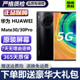 华为Mate30 Mate30pro 华为mate30pro二手 华为手机 二手5G手机 国行95新 亮黑色（5G版） 【Mate30】8+128G（100%电池）