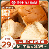 稻香村稻香村早餐牛奶拉丝老面包零食下午茶蔓越莓椰香牛乳面包休闲小吃 【实发5袋】牛奶拉丝面包200g*5