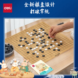 得力（deli）学生成人围棋套装仿玉棋子皮革棋盘收纳袋便携益智礼物