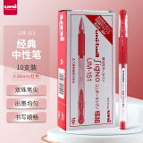 三菱（Uni）UM-151财务用笔0.38mm学生用中性笔(替芯UMR-1)红色 10支装