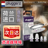 Pluggerz 荷兰进口降噪耳塞睡眠防噪音硅胶儿童工业隔音耳塞成人 音乐款2副装 