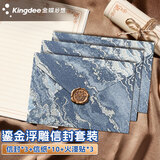 金蝶(kingdee) 复古信封精美礼物贺卡鎏金浮雕 高级质感邀请函烫金高档创意精美古风文艺3信封10信纸3火漆贴