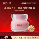 御泥坊面膜 玻尿酸免洗玫瑰睡眠面膜100ml 补水保湿舒缓嫩肤 节日礼物