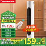 长虹 CHANGHONG 取暖器/暖风机/电暖气/取暖器家用/立式暖风机 遥控电热三档调节CDN-RN65PRT