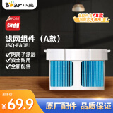 小熊（Bear）加湿器滤芯滤网 加湿器配件原厂适配 滤网组件（A款）【带支架】